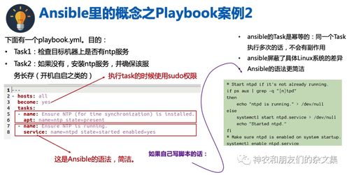 邊緣設備、系統與計算雜談 Ansible學習與零售環境中的軟硬件協同