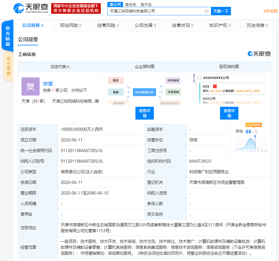 美團天津注資億元新設科技公司，業務范圍指向計算機軟硬件銷售